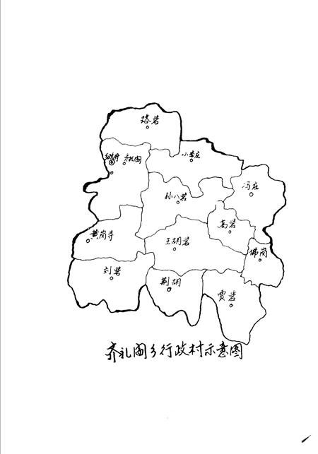 齐礼阎乡志.pdf电子版_河南省志插图2