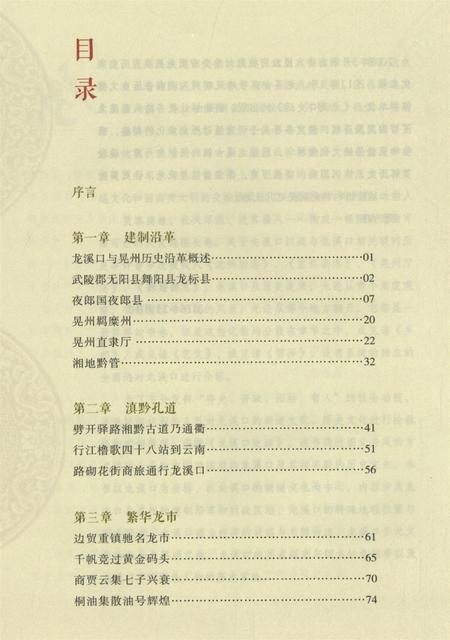 龙溪口史话.pdf电子版_湖南省志插图2