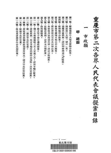 重庆市第二次各界人民代表会议提案-1950.6.13.pdf电子版_重庆市志插图2