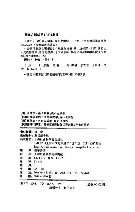 (清)月浦志(民国)月浦里志(清)杨行志 (民国)杨行乡志.pdf电子版_上海市志插图2