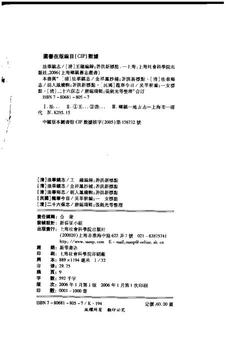 (清)法华镇志(清)法华镇志(清)法华乡志(民国)龙华今日(清)二十六保志.pdf电子版_上海市志插图2