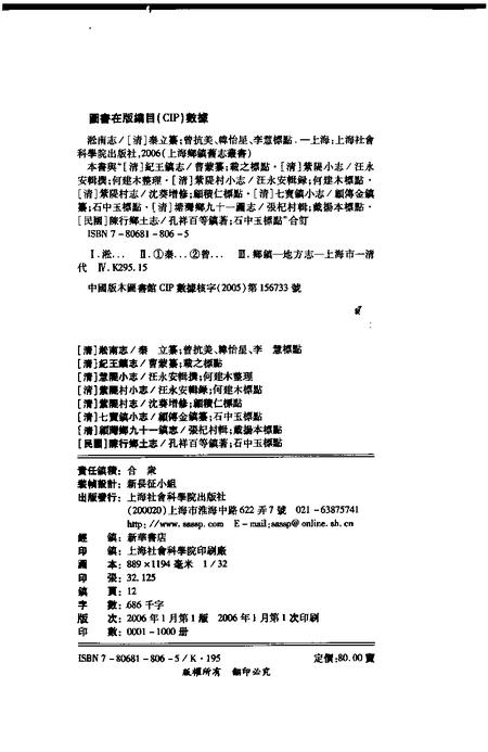 (清)淞南志 (清)纪王镇志 (清)紫堤小志 (清)紫堤村小志 (清)紫堤村志 (清)七宝镇小志 (清)塘湾乡九十一图志 (民国)陈行乡土志.pdf电子版_上海市志插图2