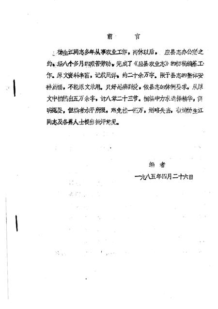 -《应县志》初稿  农业志  第6卷.pdf电子版_山西省志插图2