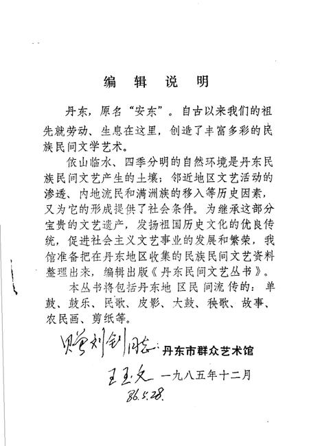 -丹东风物传说.pdf电子版_辽宁省志插图2