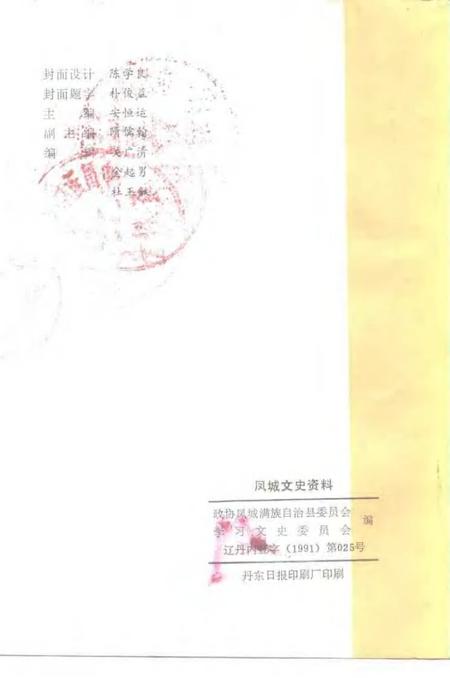-凤城文史资料  第4辑.pdf电子版_辽宁省志插图2