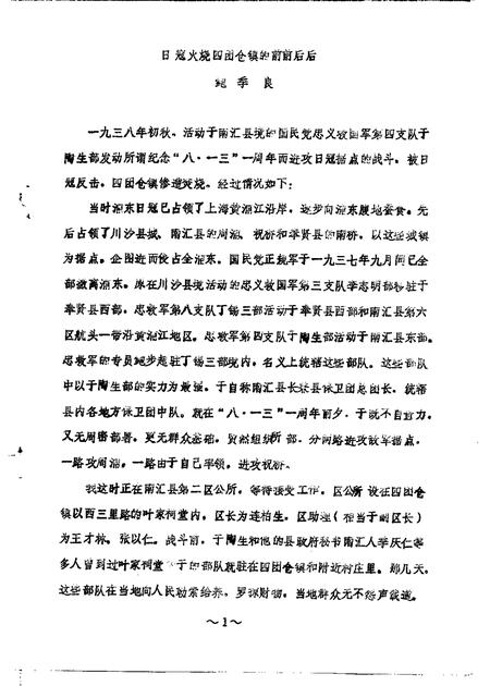 -南汇县文史资料选辑  第8辑.pdf电子版_上海市志插图2