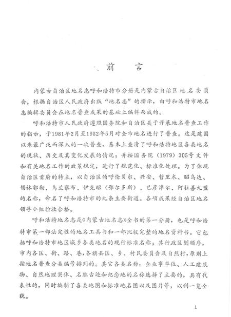 -呼和浩特市.pdf电子版_内蒙古志插图2