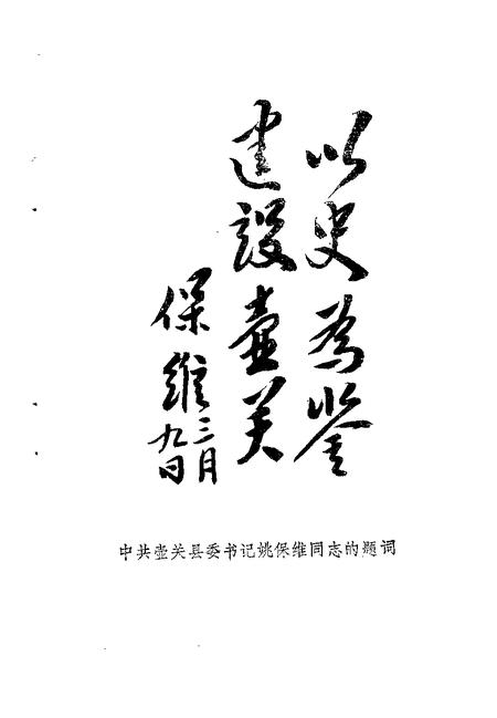 -壶关文史资料  第3辑.pdf电子版_山西省志插图2