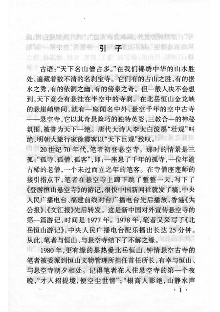 -山西历史文化丛书  悬空寺.pdf电子版_山西省志插图2