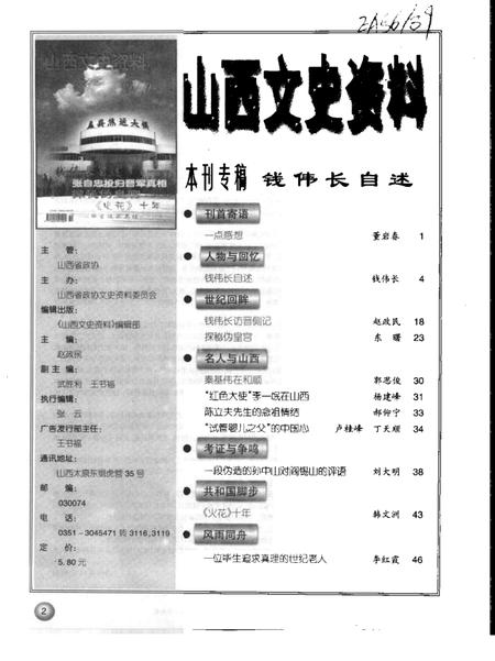 -山西文史资料  2000年  第2辑.pdf电子版_山西省志插图2