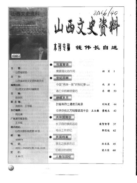 -山西文史资料  2000年  第3辑.pdf电子版_山西省志插图2