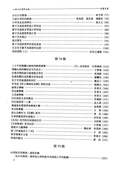 -山西文史资料全编  第7卷  第73辑-第84辑.pdf电子版_山西省志插图2