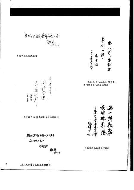 -川沙县中学  五十周年校庆纪念册.pdf电子版_上海市志插图2