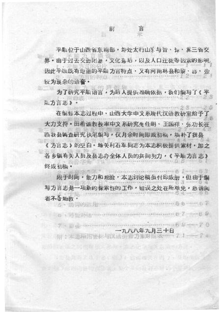 -平顺县方言志  讨论稿.pdf电子版_山西省志插图2