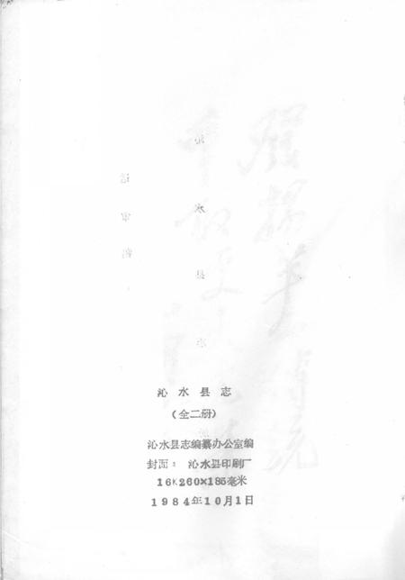 -沁水县志  上.pdf电子版_山西省志插图2