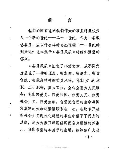 -洪洞文史资料  第7辑.pdf电子版_山西省志插图2