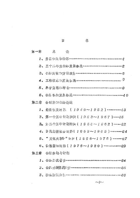 -盖县公路交通史  （公路史）.pdf电子版_辽宁省志插图2