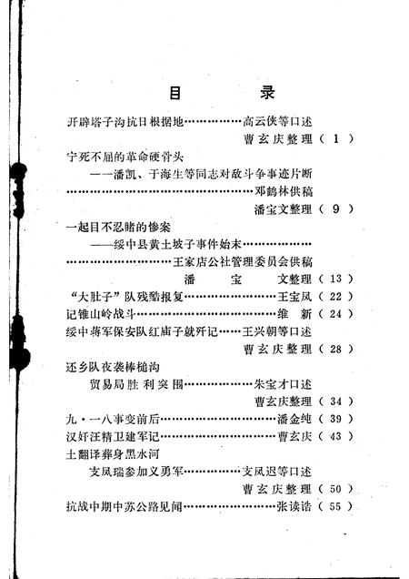 -绥中县文史资料选编  第一辑.pdf电子版_辽宁省志插图2