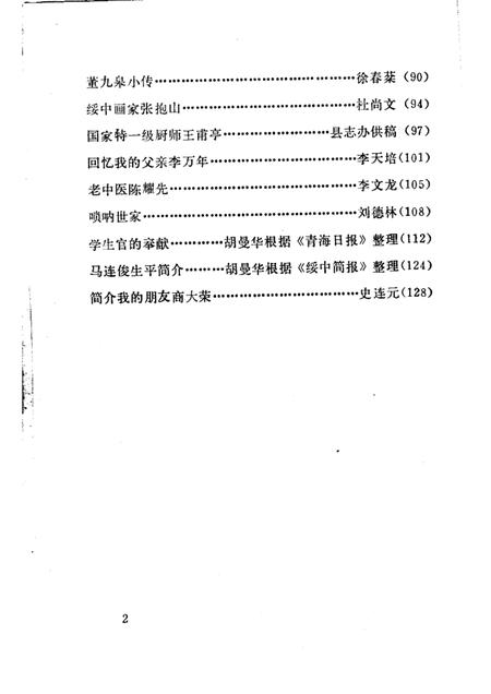 -绥中县文史资料选编  第七辑  名人专辑.pdf电子版_辽宁省志插图2