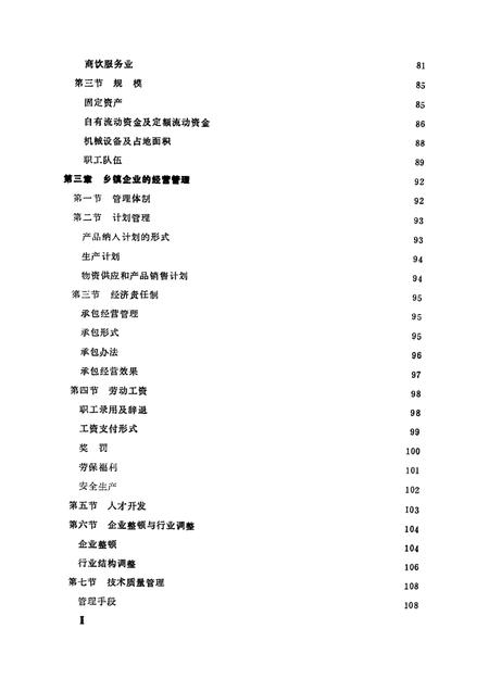 -鞍山市乡镇企业志.pdf电子版_辽宁省志插图2