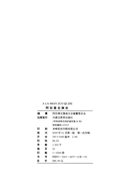2000-阿拉善左旗志.pdf电子版_内蒙古志插图2