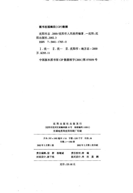 2002-沈阳市志  2000.pdf电子版_辽宁省志插图2