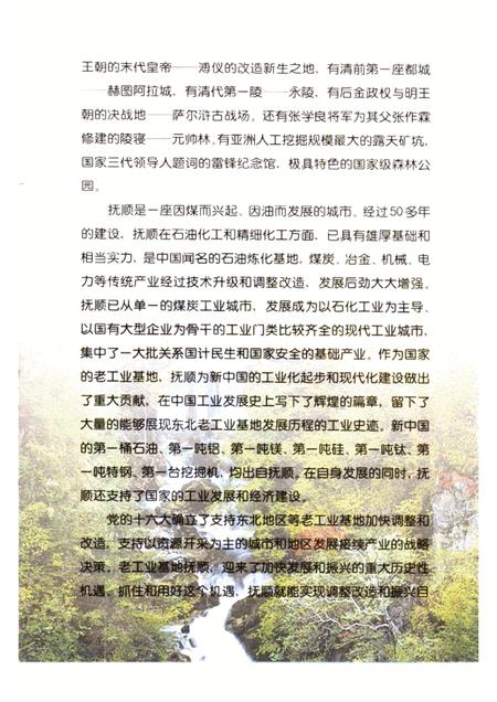 2003-抚顺揽胜.pdf电子版_辽宁省志插图2