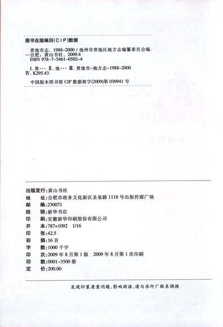 贵池市志(1988-2000).pdf电子版_安徽省志插图2