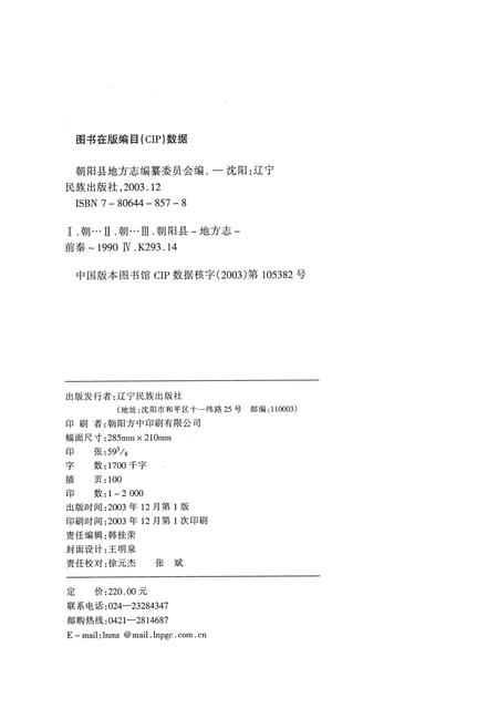 2003-朝阳县志.pdf电子版_辽宁省志插图2