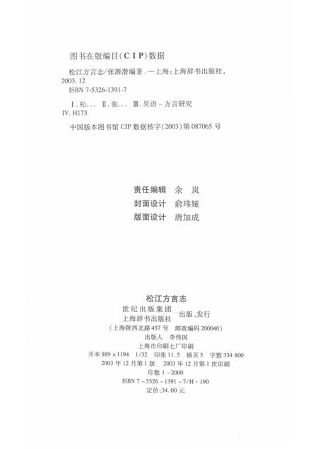 2003-松江方言志.pdf电子版_上海市志插图2
