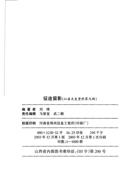 2003-沁县文史资料  第9辑  征途留影.pdf电子版_山西省志插图2