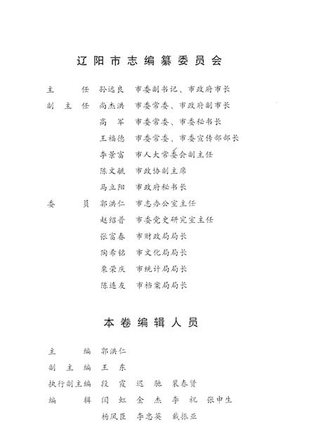 2003-辽阳市志  第4卷.pdf电子版_辽宁省志插图2