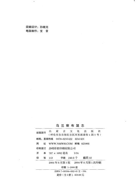 2004-乌兰察布盟志  中.pdf电子版_内蒙古志插图2