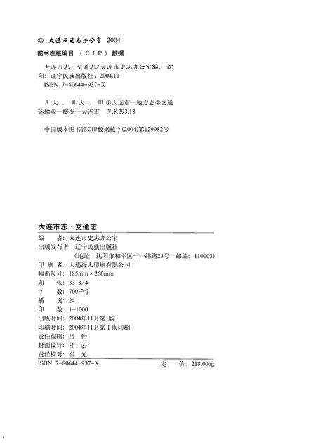 2004-大连市志  交通志.pdf电子版_辽宁省志插图2