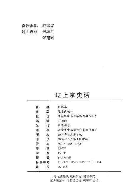 2004-巴林左旗文史资料  第5辑  辽上京史话.pdf电子版_内蒙古志插图2