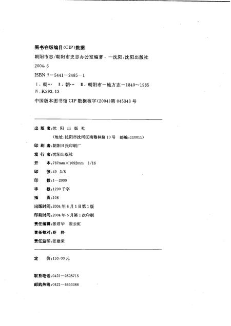 2004-朝阳市志  第3部.pdf电子版_辽宁省志插图2