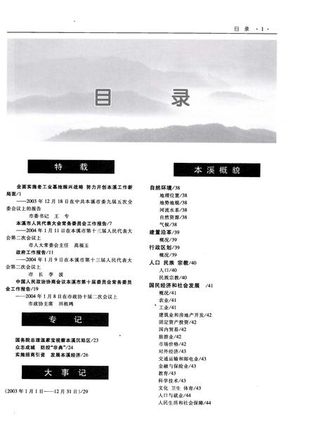 2004-本溪年鉴  2004.pdf电子版_辽宁省志插图2