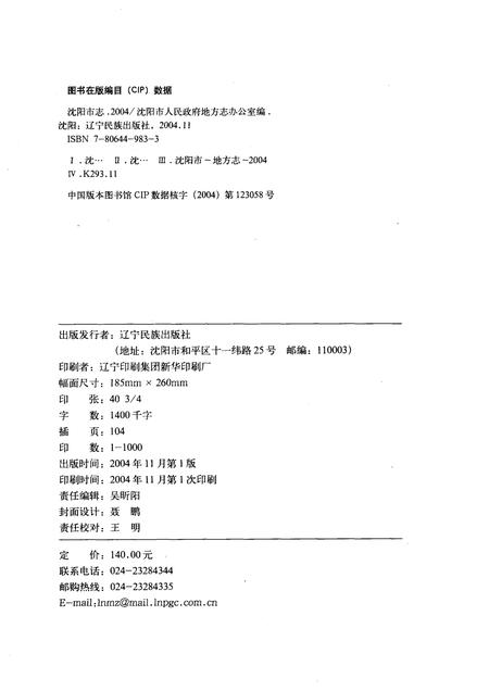 2004-沈阳市志  2004.pdf电子版_辽宁省志插图2