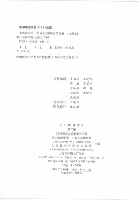 2005-上海通志  第2册.pdf电子版_上海市志插图2