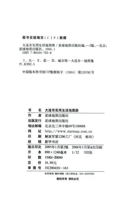 2005-大连市实用生活地图册.pdf电子版_辽宁省志插图2