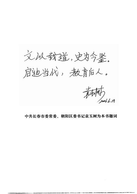 2005-朝阳文史资料  第3辑  穿越时空的足迹·山河篇.pdf电子版_辽宁省志插图2