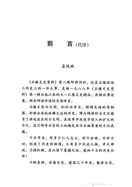 2005-石楼文史资料  第2辑.pdf电子版_山西省志插图2