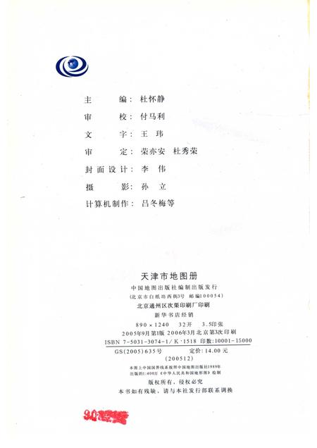 2005年天津市地图册.pdf电子版_天津市志插图2