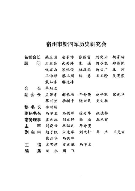 2005版抗战在宿州.pdf电子版_安徽省志插图2