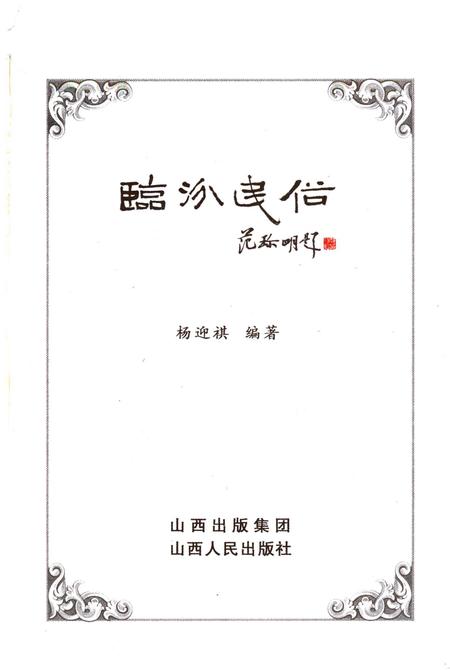 2006-临汾民俗.pdf电子版_山西省志插图2