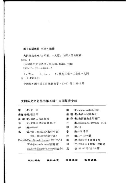 2006-大同煤炭史略.pdf电子版_山西省志插图2