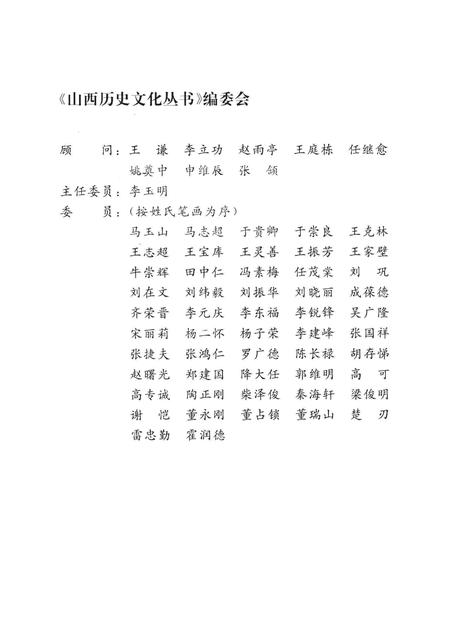 2006-山西历史文化丛书  左权将军在山西.pdf电子版_山西省志插图2