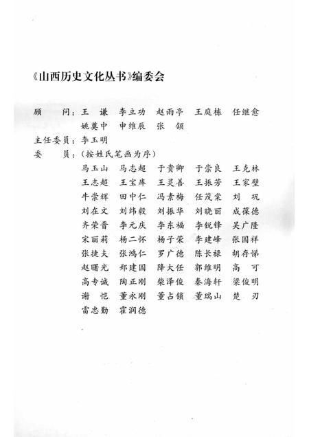 2006-山西历史文化丛书  第20辑  夏禹的传说.pdf电子版_山西省志插图2