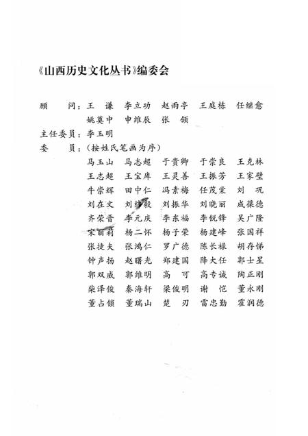 2006-山西历史文化丛书  第22辑  晚唐山西文学.pdf电子版_山西省志插图2