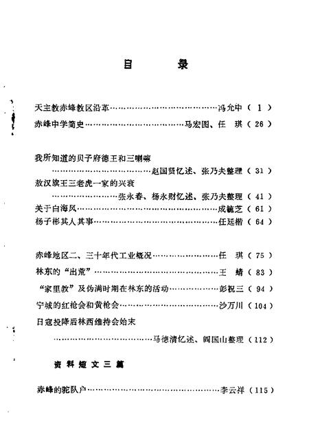 赤峰市文史资料选辑第2辑_10077465.pdf电子版_内蒙古志插图2